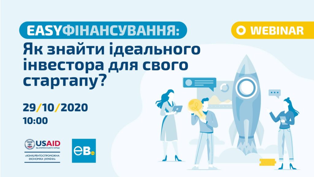 Підприємцям розкажуть, як знайти та зацікавити інвестора