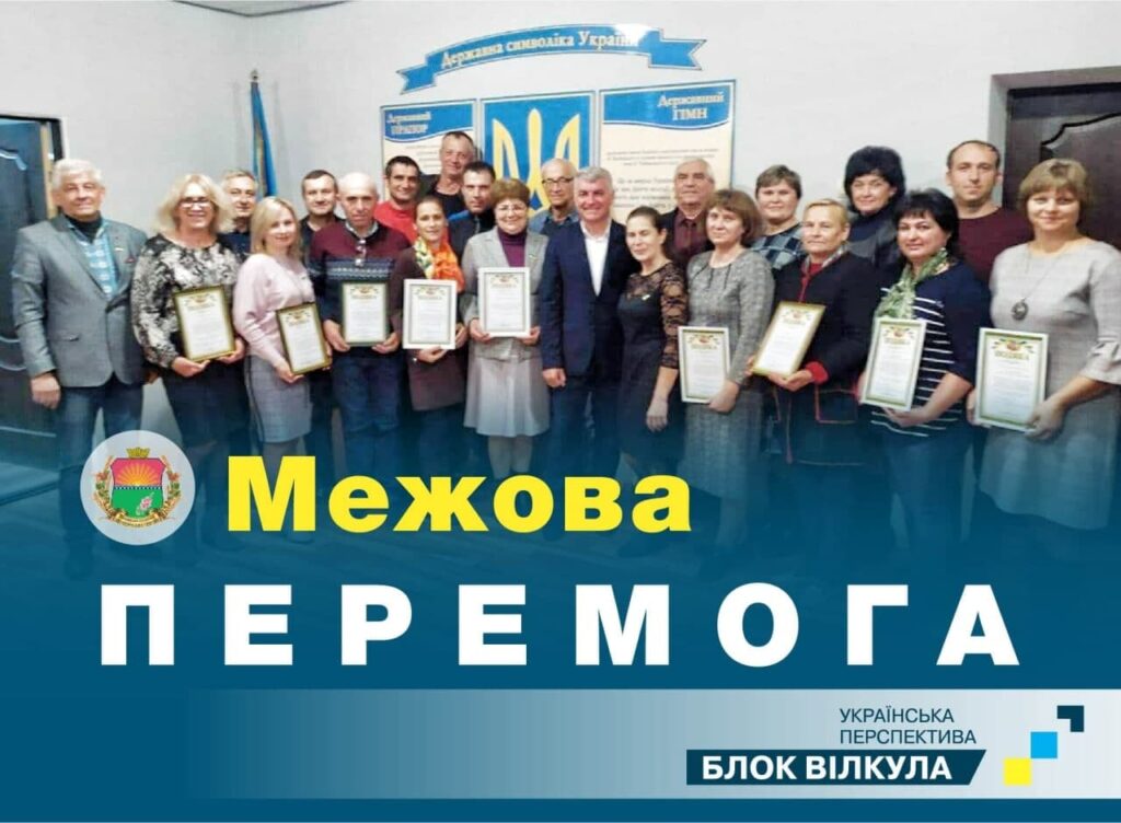 Представник Блоку Вілкула обраний очільником Межівської громади на Дніпропетровщині