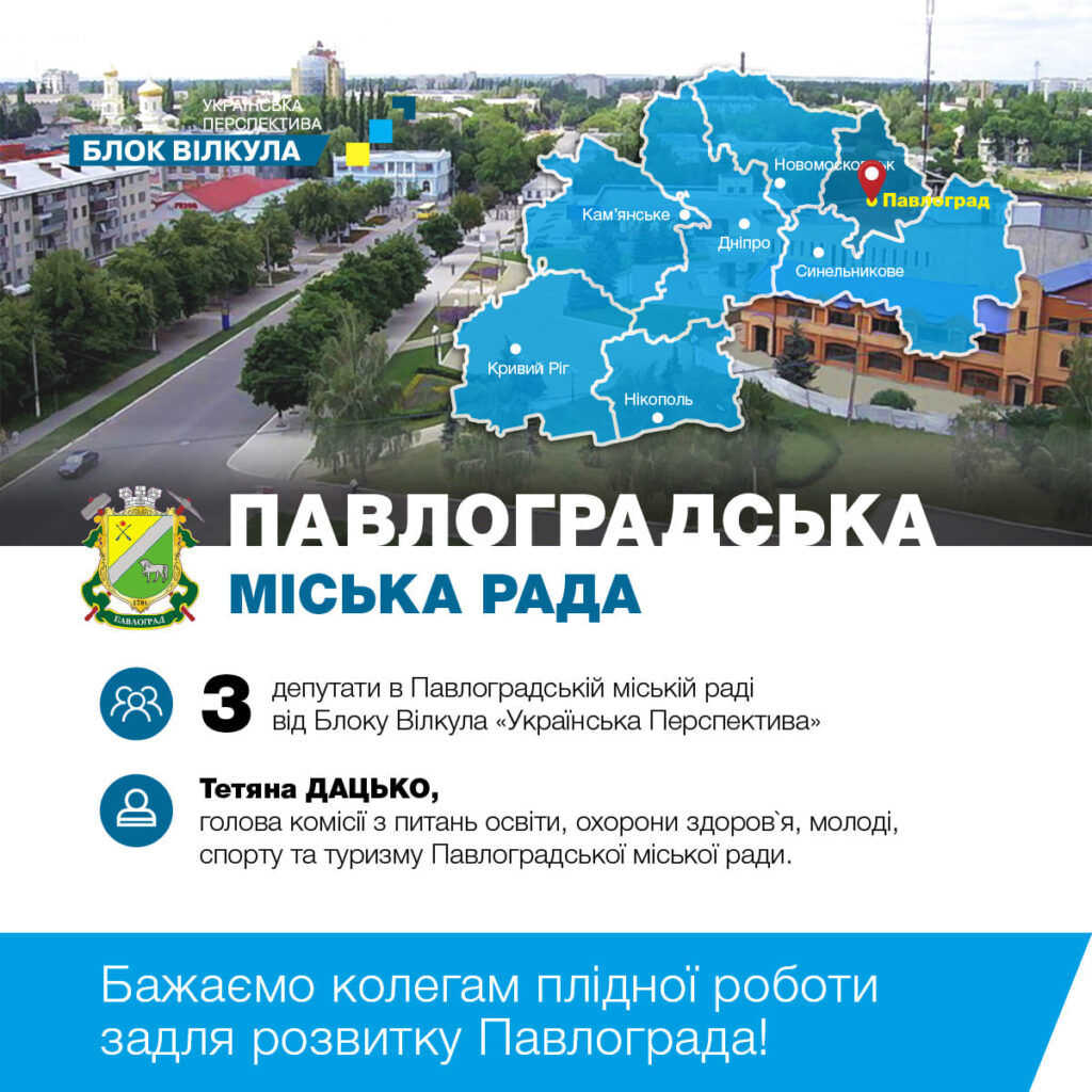 Блок Вілкула привітав свою представницю у міськраді Павлограда