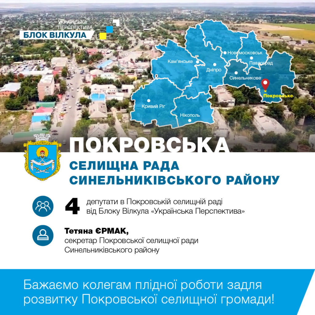 “Українська перспектива” привітала колегу з нагоди обрання секретарем селищної ради