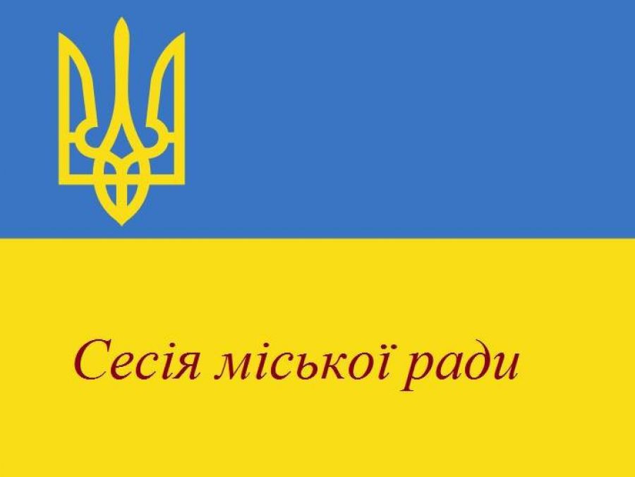 У Кривому Розі відбудеться позачергова сесія міськради