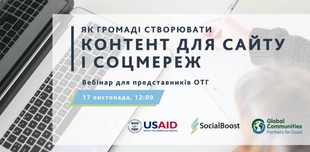 Сучасний контент: громади Дніпропетровщини зможуть створювати сайти