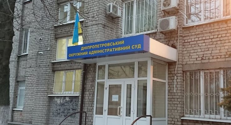 У працівників апарату Дніпропетровського окружного адмінсуду виявлено  COVID-19