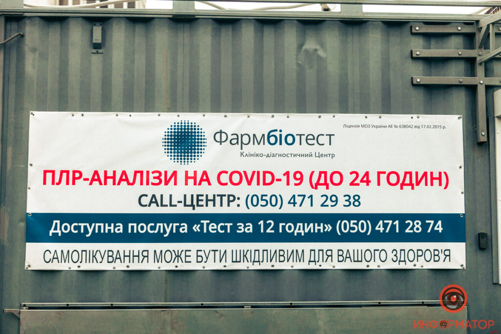 У Дніпрі біля Нагорного ринку працювала нелегальна ПЛР-лабораторія (фото)