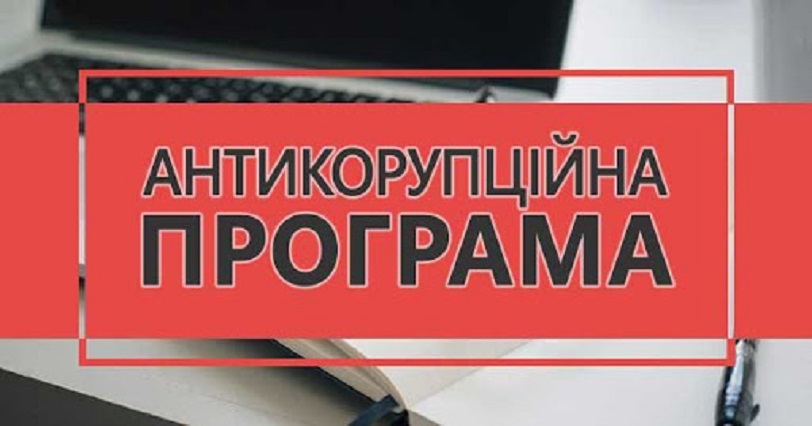 Повідомлення про публічне громадське обговорення Антикорупційної програми Дніпропетровської обласної ради на 2021-2023 роки