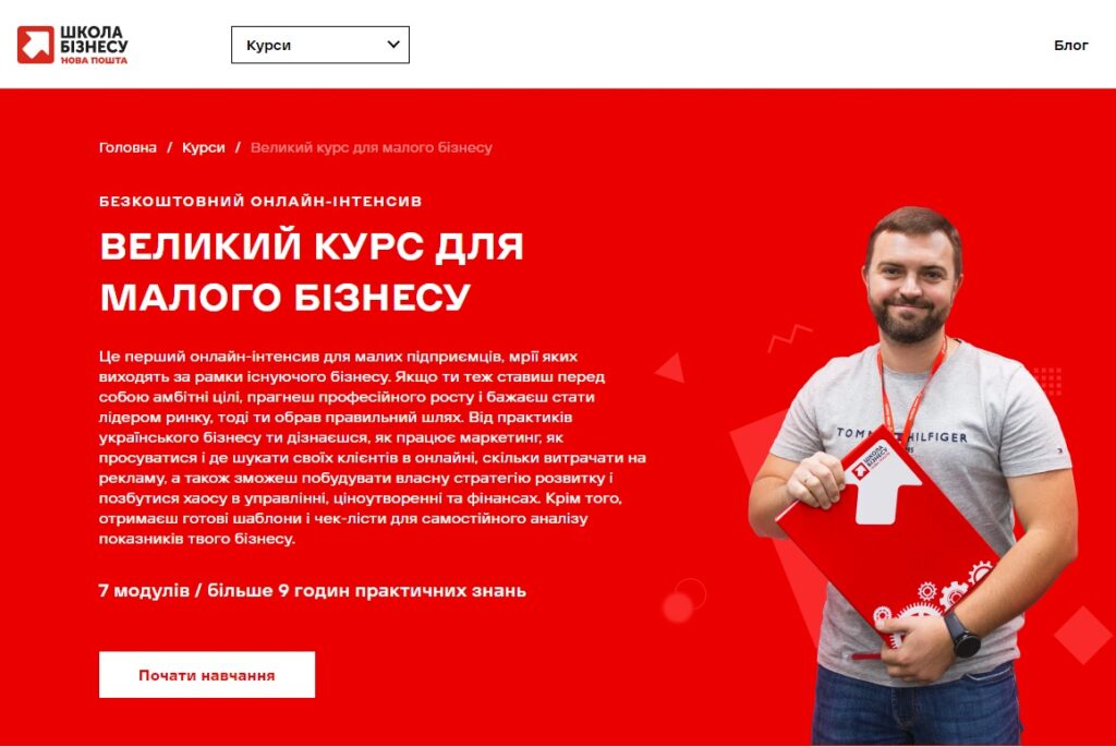 «Нова пошта» запустила безкоштовний онлайн-інтенсив для малого бізнесу