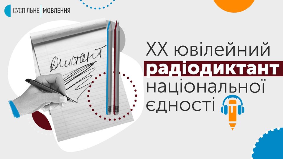 Мешканців Дніпропетровщини запрошують долучитися до написання радіодиктанту національної єдності