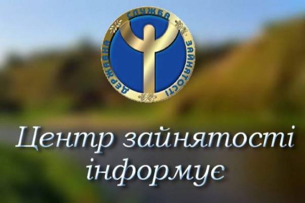 Філії служби зайнятості на Дніпропетровщині перейшли на дистанційне обслуговування