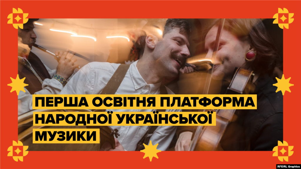 Перша освітня платформа народної української музики (фото, відео)