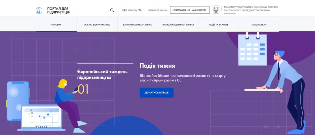В Україні з’явився інформаційний ресурс для бізнесу під час карантину