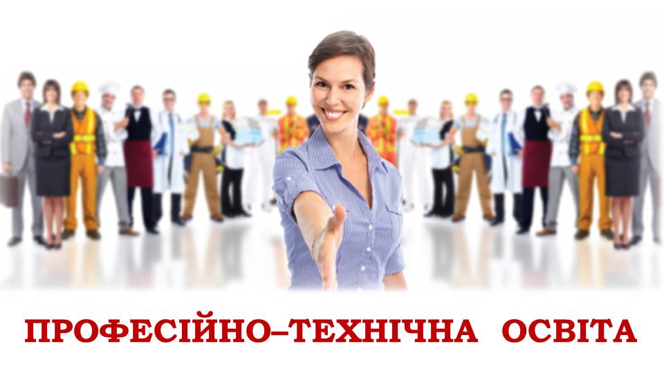 Понад 9 тис вступників навчаються у профтехах Дніпропетровщини