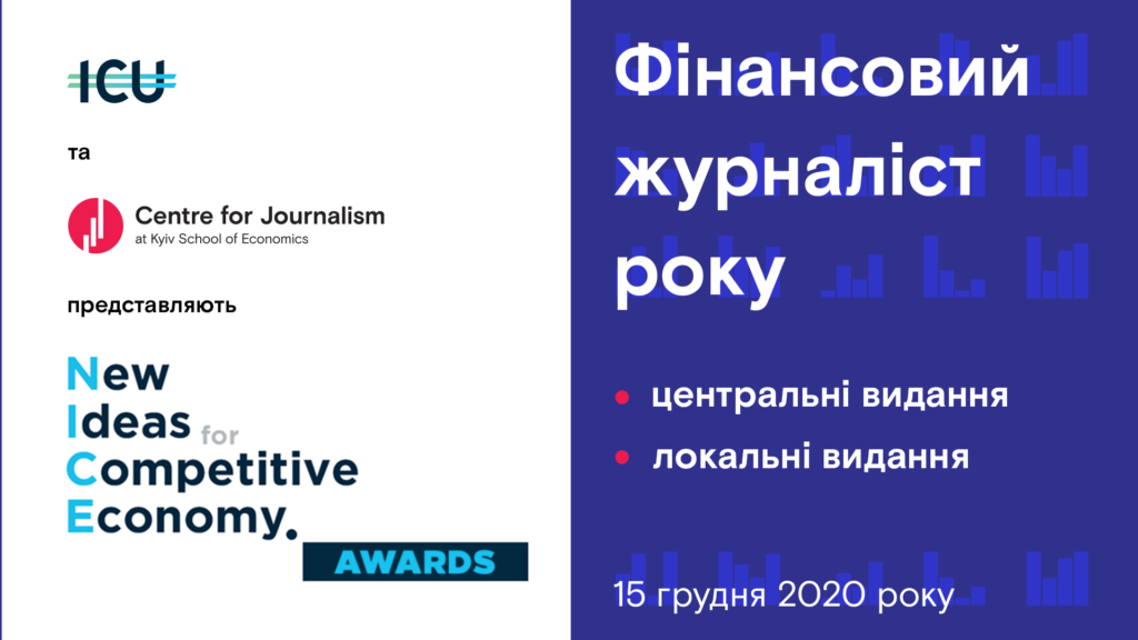 Журналіст видання “Лица” претендує на звання найкращого у конкурсі NICE Awards 2020