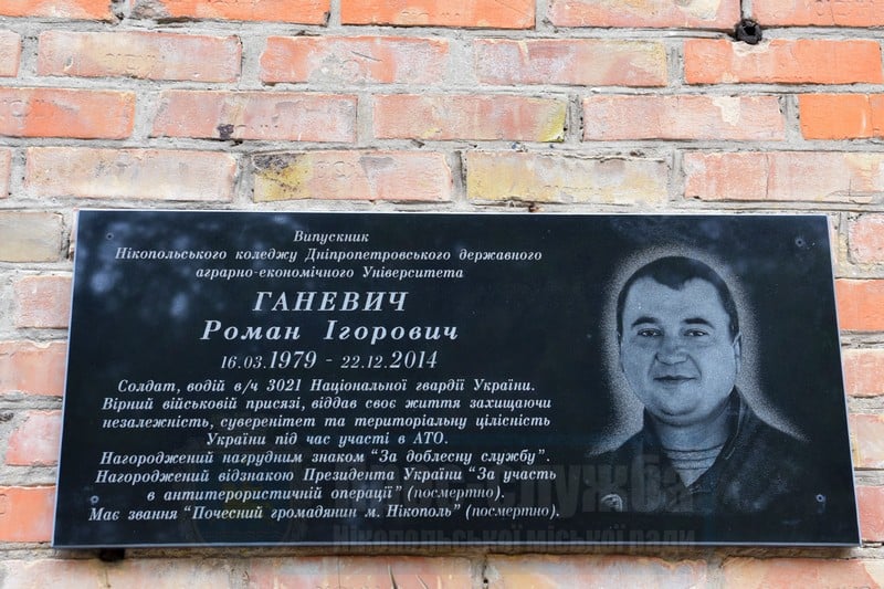 У Нікополі відкрили меморіальну дошку учаснику АТО (фото)