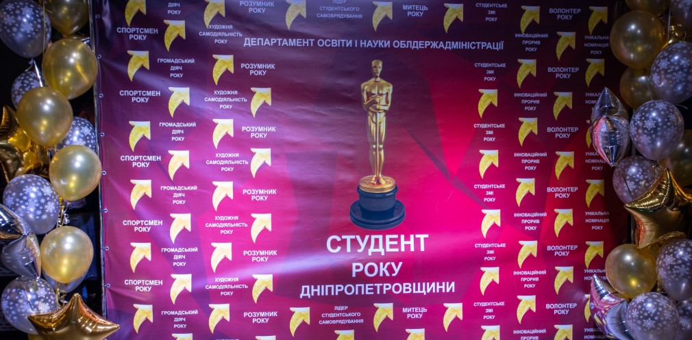 У Дніпрі пройшов щорічний конкурс “Студент року Дніпропетровщини” (фото)