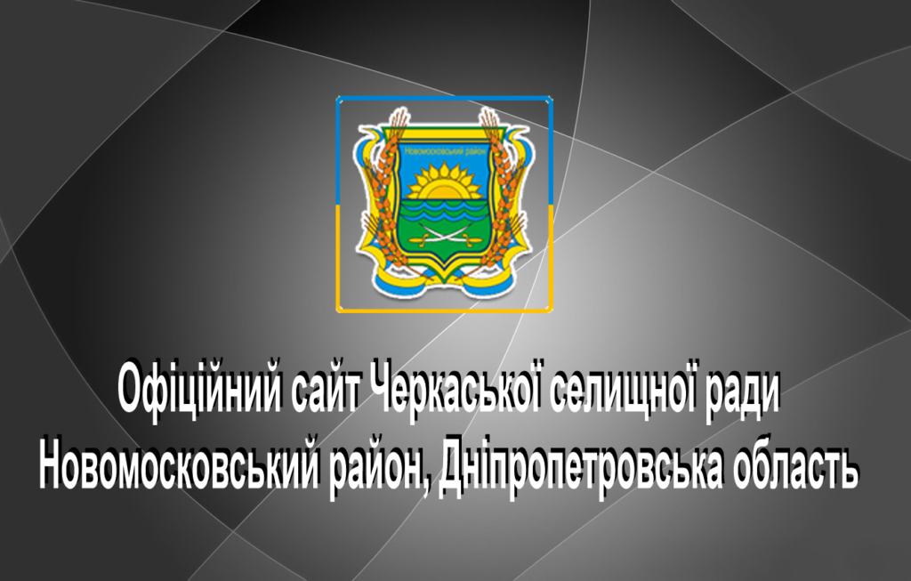 У Черкаській громаді підготували цільову програму підтримки населення щодо попередження поширенню COVID-19