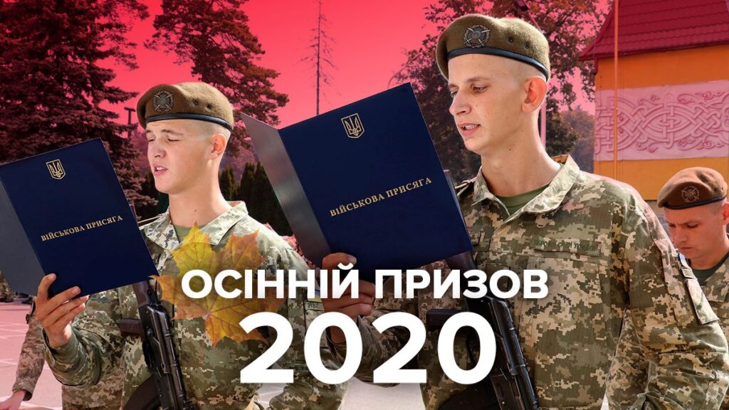 На Дніпропетровщині закінчилася осіння призовна кампанія