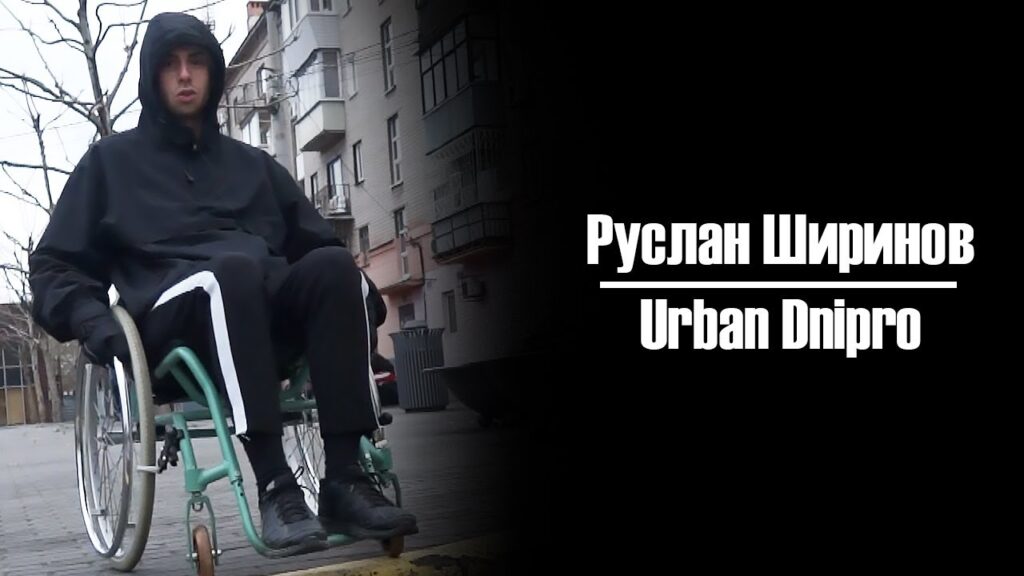 Руслан Ширінов проекспериментував, пересуваючись на інвалідному візку у Дніпрі