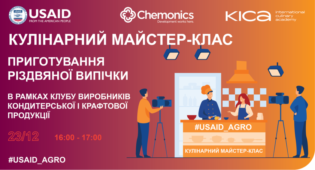 Кондитерів запрошують на майстер-клас з приготування різдвяної випічки