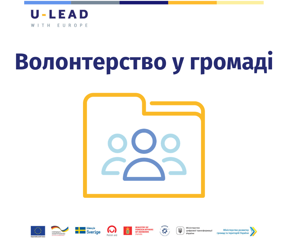 На Дніпропетровщині проходить конкурс проєктів, які сприятимуть розвитку культури волонтерства у громадах