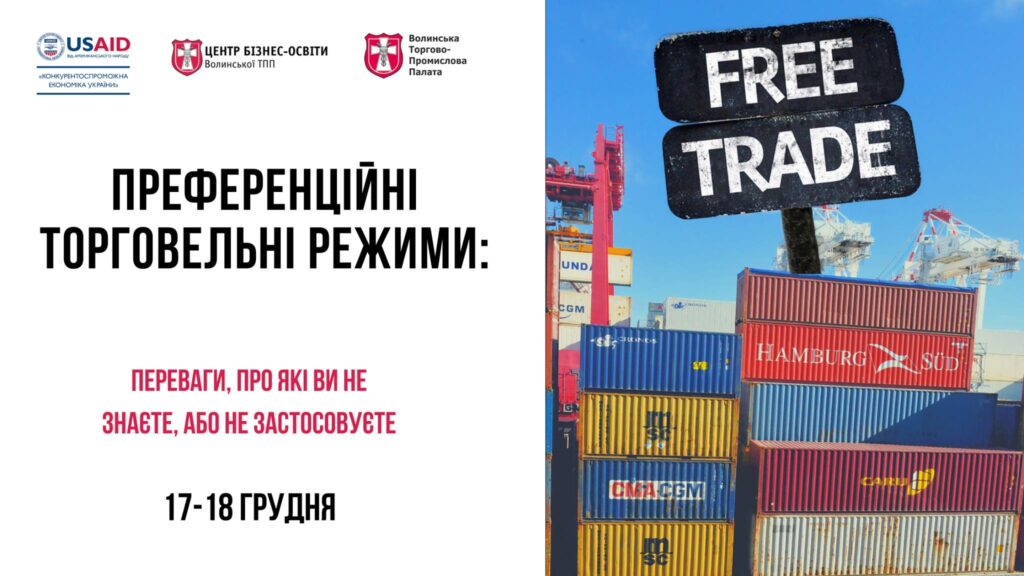 Представників бізнесу запрошують на вебінар з експорту