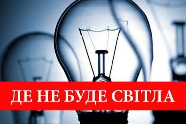 Відключення електропостачання у різних районах Дніпра