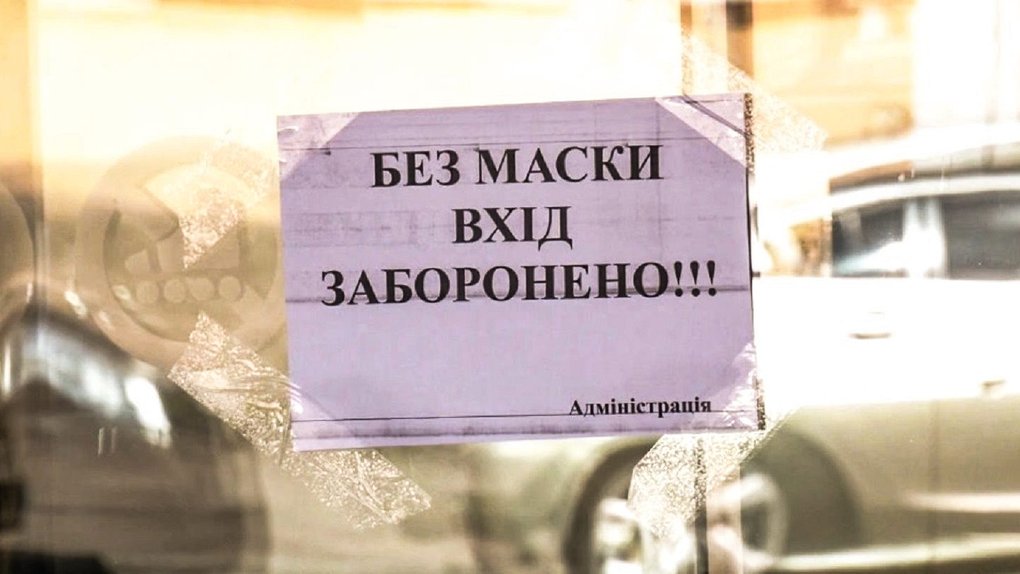 Вже завтра бізнес будуть штрафувати за недотримання карантинних вимог