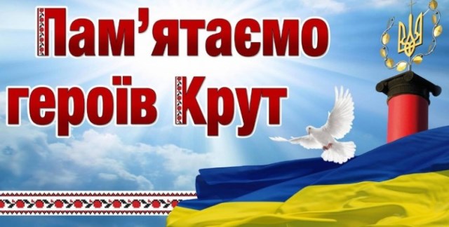 На Дніпропетровщині вшанували подвиг Героїв бою під Крутами