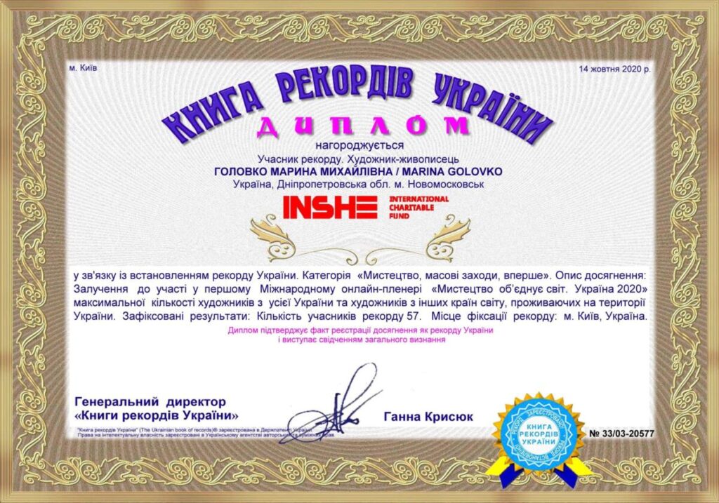 Художниця з Новомосковська потрапила до Книги Рекордів України