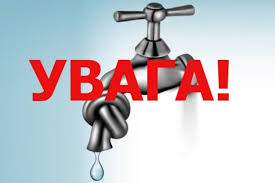На деяких вулицях Дніпра відбудеться відключення води