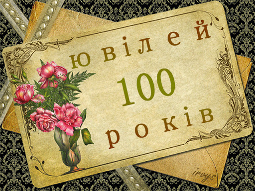 У Кривому Розі вчителька відсвяткувала 100-річний ювілей