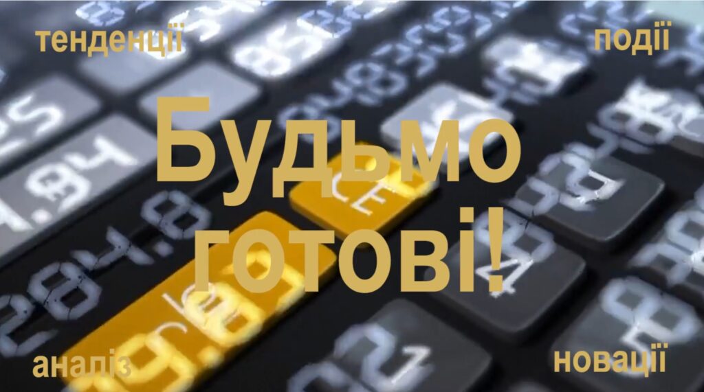 «Будьмо готові!»: COVID-19 – на другий план, чому посилиться ріст цін, можливості для підприємців