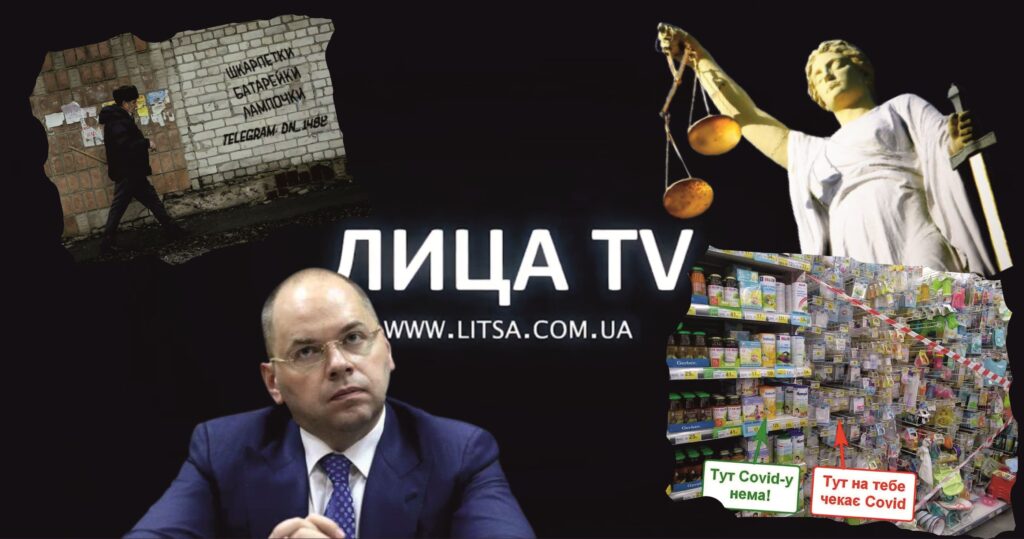 «Будьмо готові!»: COVID-19 і іграшки, прогнози фахівців, рішення судів щодо порушень карантину