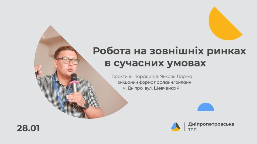 Підприємства запрошують на практикум щодо роботи на зовнішніх ринках в умовах нестабільності