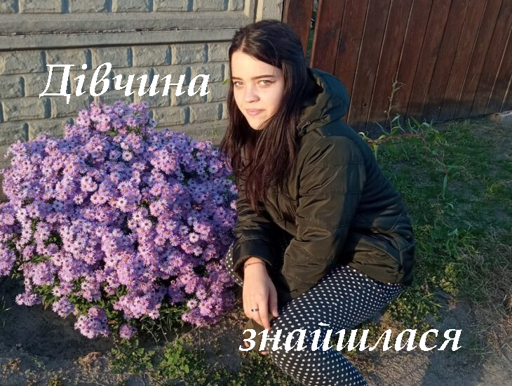 Під Дніпром знайшли зниклу 18-річну дівчину