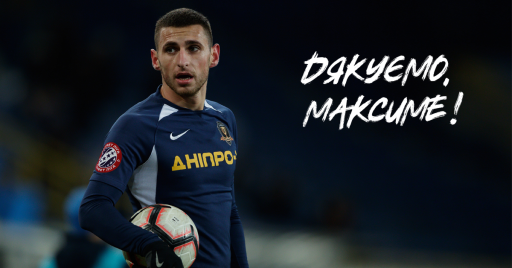 Максим Лопирьонок покинув склад СК “Дніпро-1”