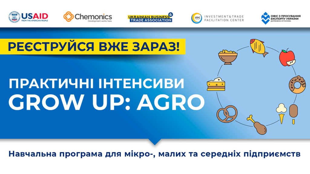 Власників мікро-, малих та середніх агропідприємств області запрошують на інтенсиви з управління