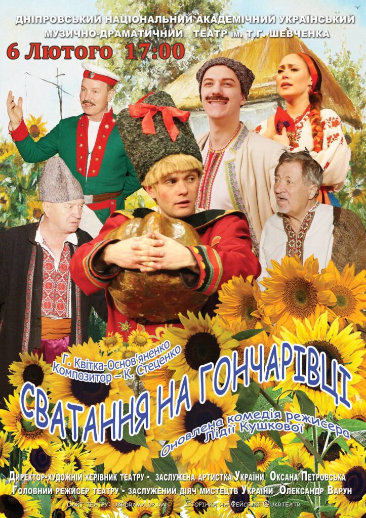 Дніпровський національний театр Т.Г. Шевченка запрошує дніпрян на мюзикли та комедії