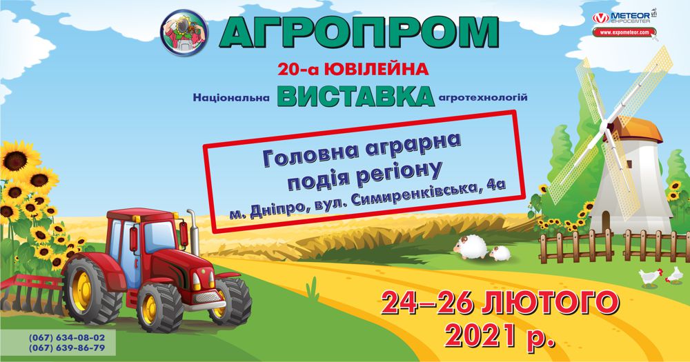 У Дніпрі проходить виставка агротехнологій «Агропром-2021»
