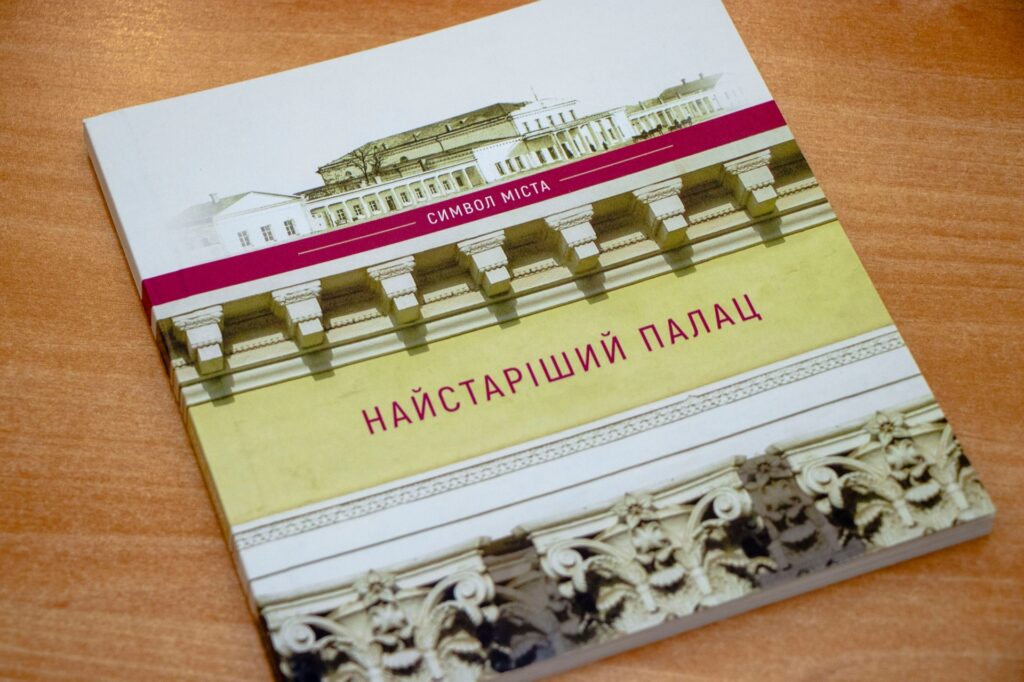 У Дніпрі презентували путівник, присвячений Потьомкінському палацу