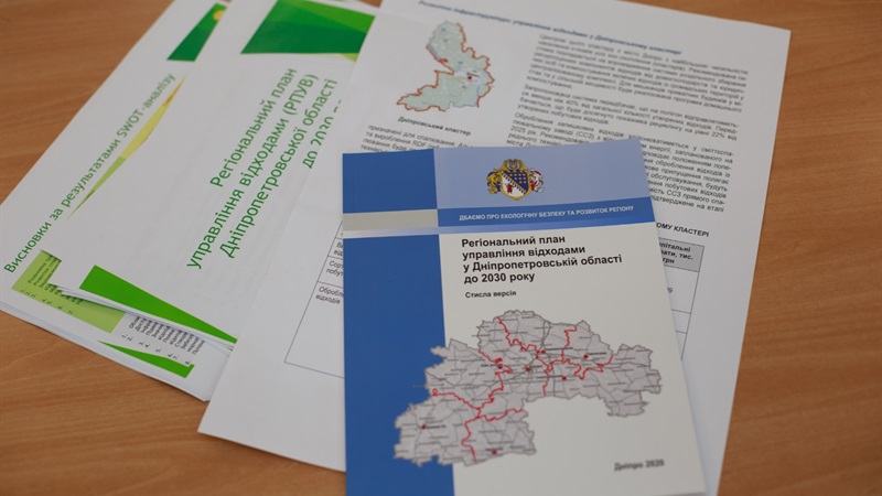 У Дніпрі створюють регіональний план реформ у галузі управління відходами