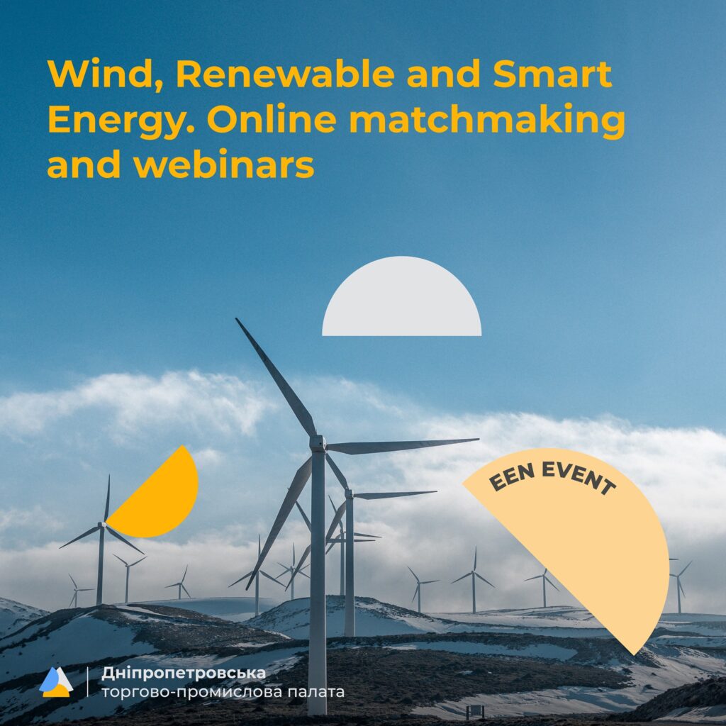Бізнес Дніпропетровщини має можливість знайти потенційних партнерів в галузі вітряної та смарт енергетики