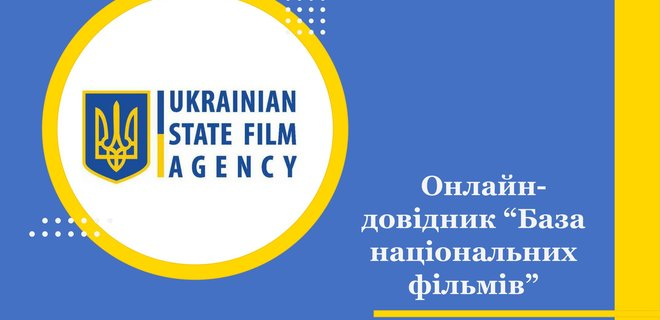 Держкіно створило онлайн-каталог усіх українських фільмів