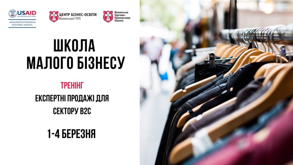 Підприємців запрошують на безкоштовний онлайн-тренінг щодо роздрібних продаж