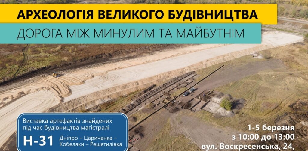 Під час “Великого будівництва” на трасі Дніпро-Решетилівка знайшли монету хана Тохтамиша