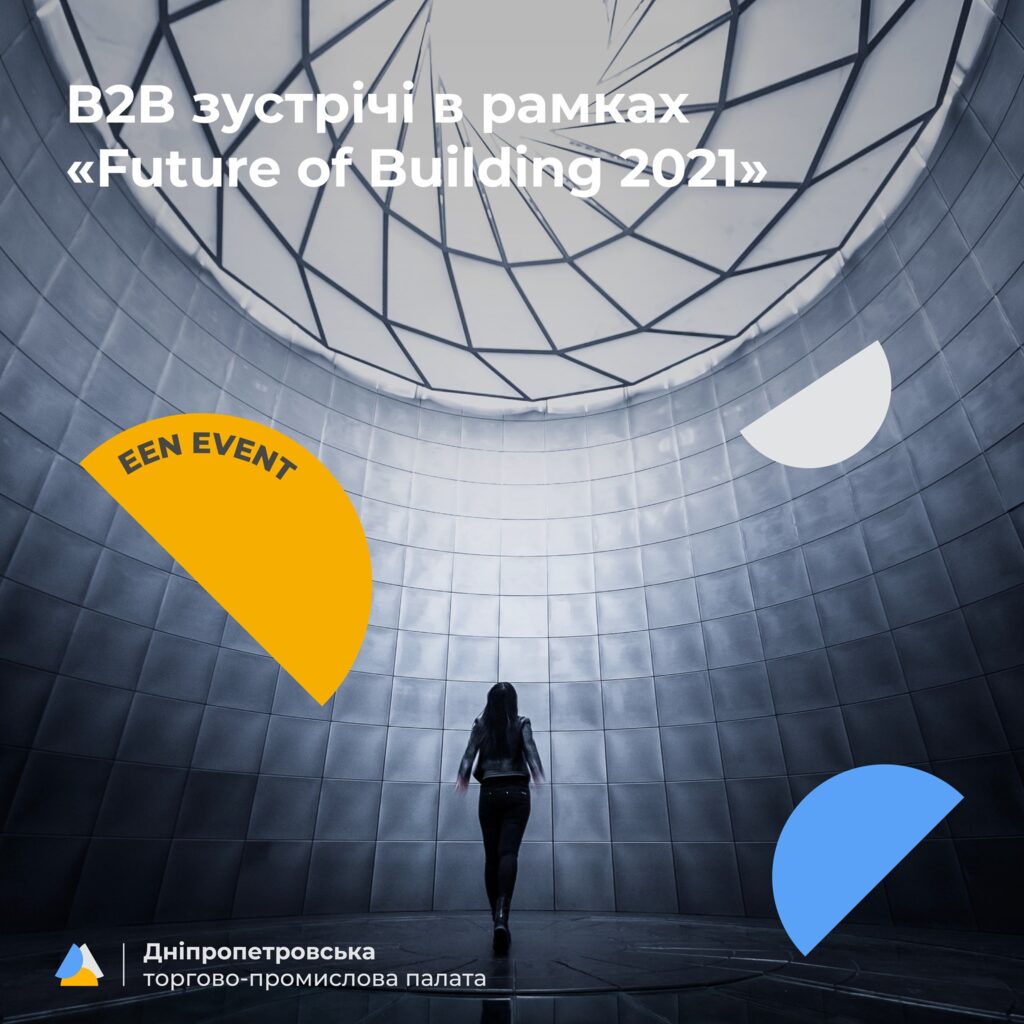 У будівельних компаній Дніпропетровщини є можливість встановити зв’язки з австрійськими колегами