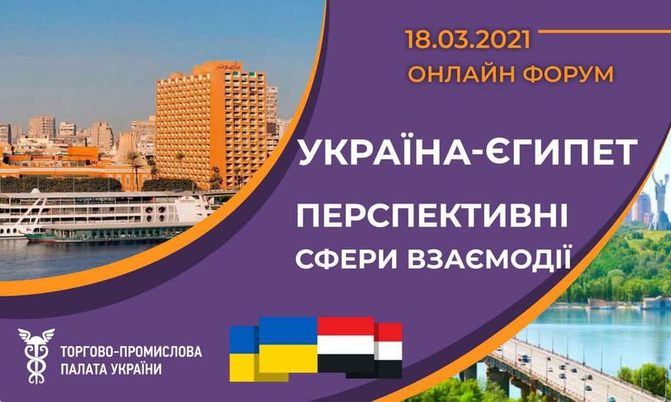 У компаній Дніпропетровщини з’явилась можливість презентувати продукцію єгипетським колегам