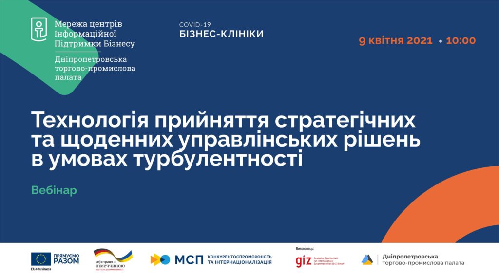 Власників та керівників малих та середніх компаній запрошують на безкоштовний навчальний вебінар
