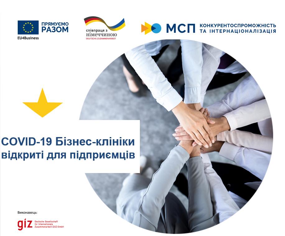 В Україні почали працювати бізнес-клініки для підприємців