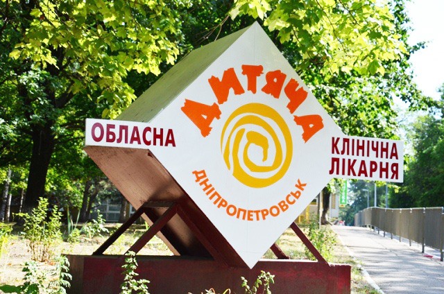 Опікунська рада Дніпропетровської обласної дитячої клінічної лікарні провела перше засідання