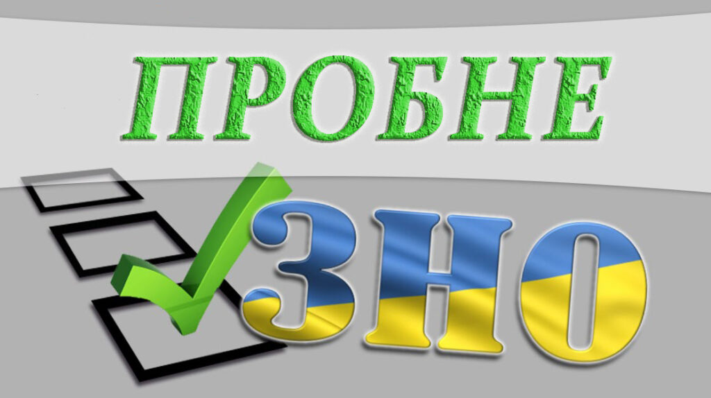 До пробного ЗНО долучилися понад 10,5 тис абітурієнтів Дніпропетровщини